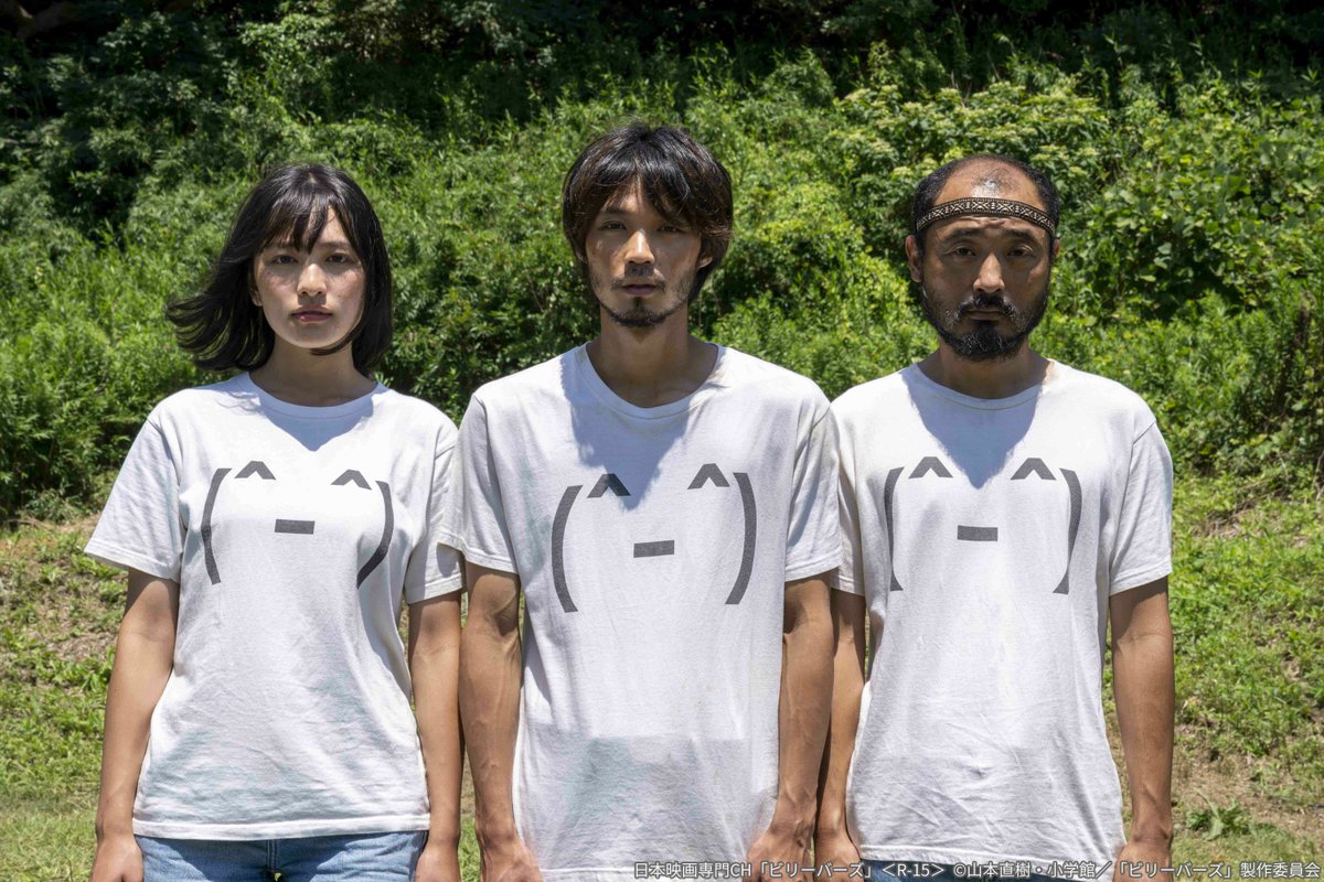 汚れた俗世よ、さようなら― ＼ 「#ビリーバーズ」＜R-15＞ ◇11/10(金