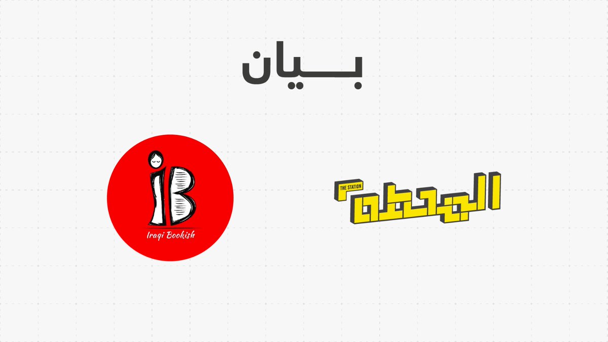 The Station المحطة tweet media