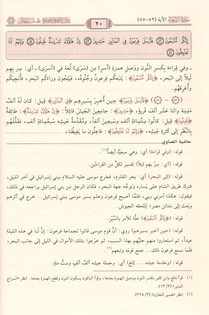 تم الانتهاء بحمد الله وفضله وعونه طباعة كتاب 
«حاشية الصاوي على تفسير الجلالين» 7/1
وهو متوفر حالياً في بيروت وتركيا.