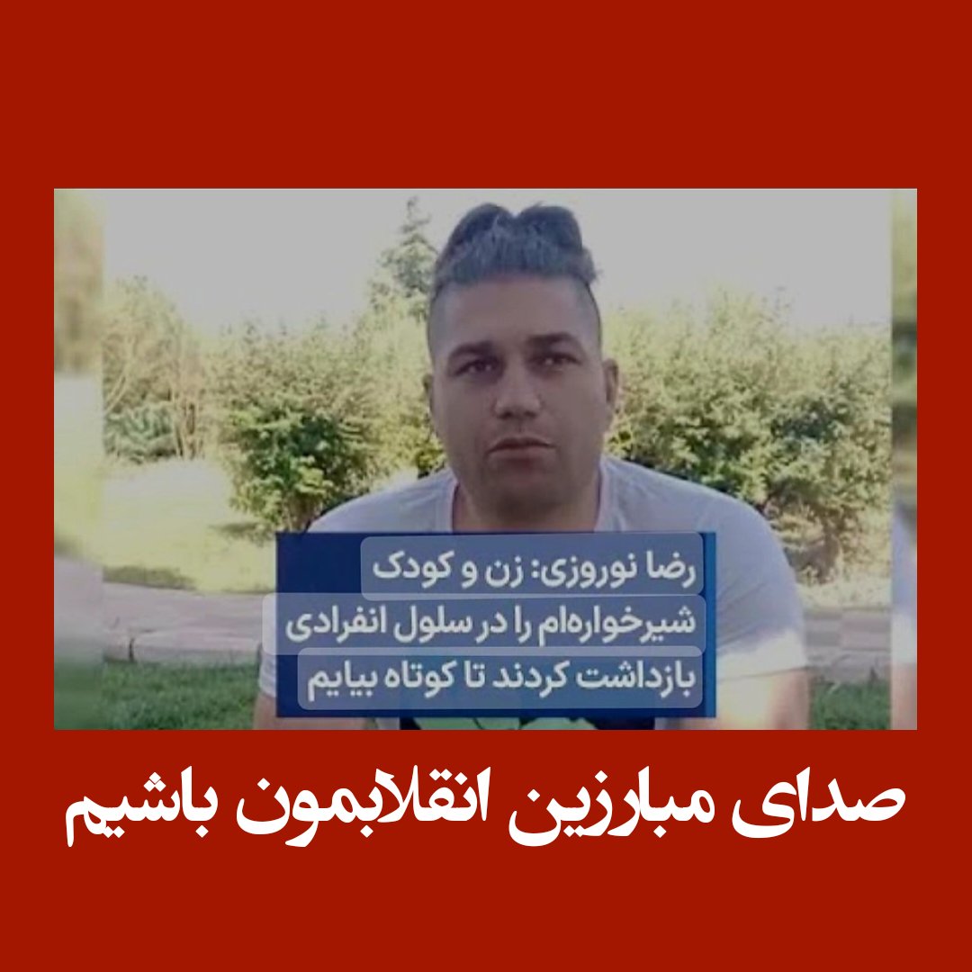 Shahriy65862208's tweet photo. فرسایشی کردن اتفاقات و حوادث یکی از شگردهای نخ نما شده حکومت برای لاپوشانی در جنایات، بوده و هست!!!
با تکرار و یادآوری حوادث، اتاق فکر فرسوده جمهوری اسلامی را متلاشی کنیم. 
رضا نوروزی کجاست!؟

#رضا_نوروزی 
#مهسا_امينی‌ 
#سپاه_ترسو https://t.co/SNy0ElA6Bp