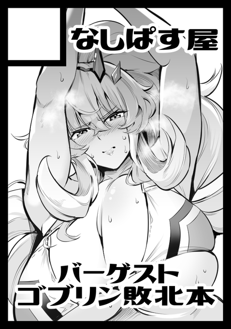 あなたのサークルは 日曜日 東地区"リ"ブロック02a に配置されています。

新刊はサークルカット通りの内容になります。
間に合え! 