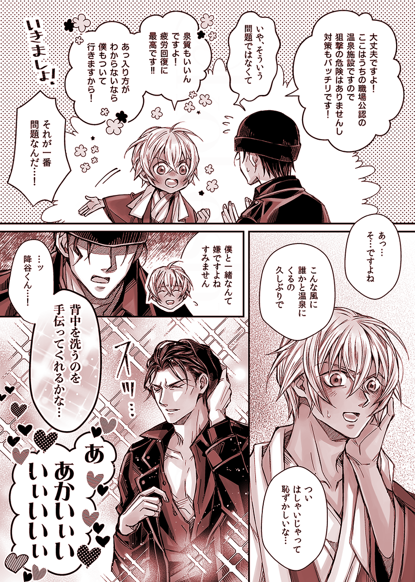 ドライアイ族はもう寝るので、しゅうれいの日にぎやかしにまだぴくしぶにまとめてない漫画おいとくね。温泉行きたい 