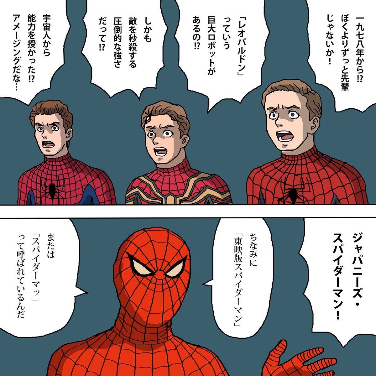 ノーウェイホームの3人のピーターのスパイダーマンともう一人の実写版スパイダーマン