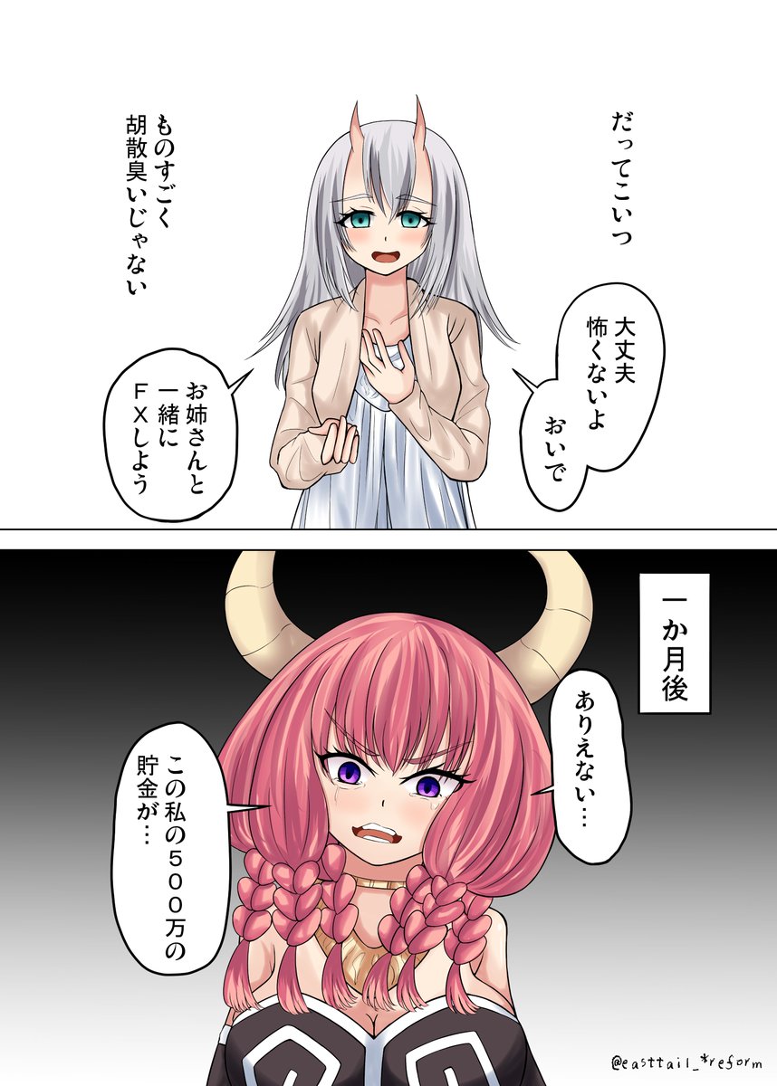 優しい魔族のお姉さんのソリテールからFXを勧められたアウラちゃん
#葬送のフリーレン 