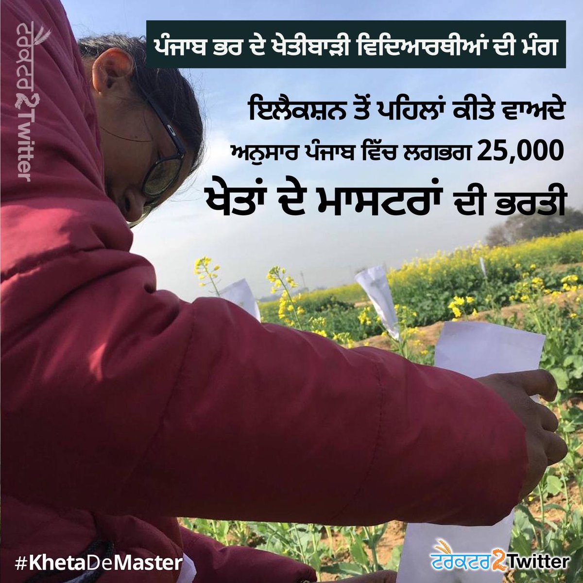 Manpree70900016's tweet photo. @BhagwantMann #KhetaDeMaster ਖੇਤੀਬਾੜੀ ਅਧਿਆਪਕਾਂ ਦੀ ਭਰਤੀ ਕਰੋਂ https://t.co/xmSZ93Wx12