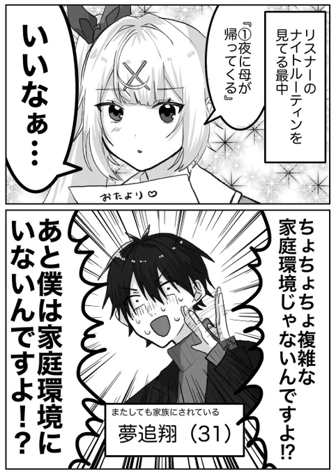 またしても家族にされる夢追翔さん(31)
#サラ星図 #絵かける #夢星家ギャツビー  #夢星家 