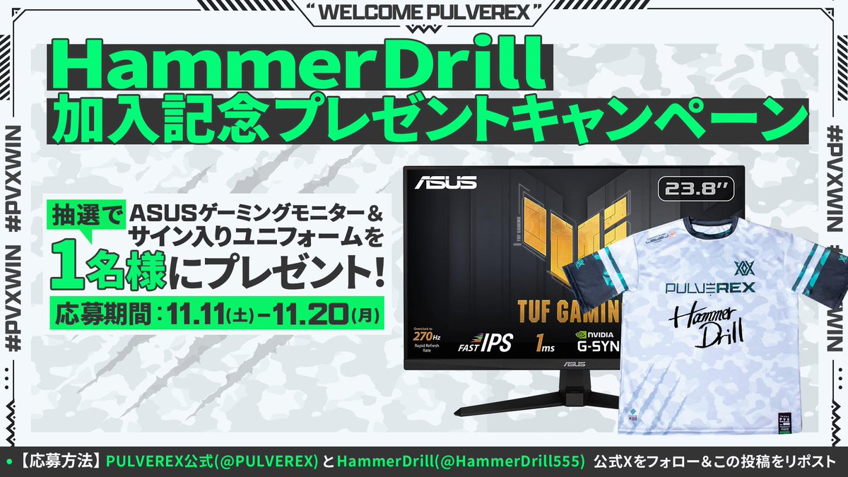 HammerDrill555's tweet photo. HammerDrill加入記念
🦖プレゼントキャンペーン🦖

PULVEREXへの加入を記念し、ゲーミングモニターとサイン入りユニフォームを1名様にプレゼント！

■@HammerDrill555 &amp; @PULVEREX  をフォロー
■この投稿をリポスト
■〆11/20： 23:59まで

応募規約：https://t.co/5HgEgYVymv

#PVX_HammerDrill https://t.co/LF4KwRM1A9
