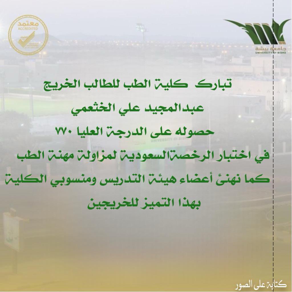 UBCOM_BISHA's tweet photo. نفخر بكم https://t.co/bLtQBj11J1