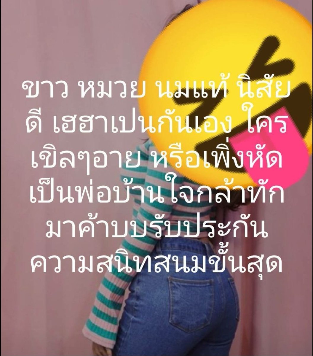 MinMin60923754's tweet photo. พ่อบ้านใจกล้าหัดเท่วขี้อายทักมาเน้อรับเอง #รับงานเชียงใหม่ #นวดเชียงใหม่ #นัดเย็ดเชียงใหม่ id.lol00999 https://t.co/QCZlboiYgB