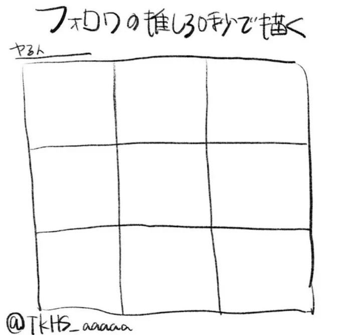 やれるだけやってみます、余ったら推しを描きます 