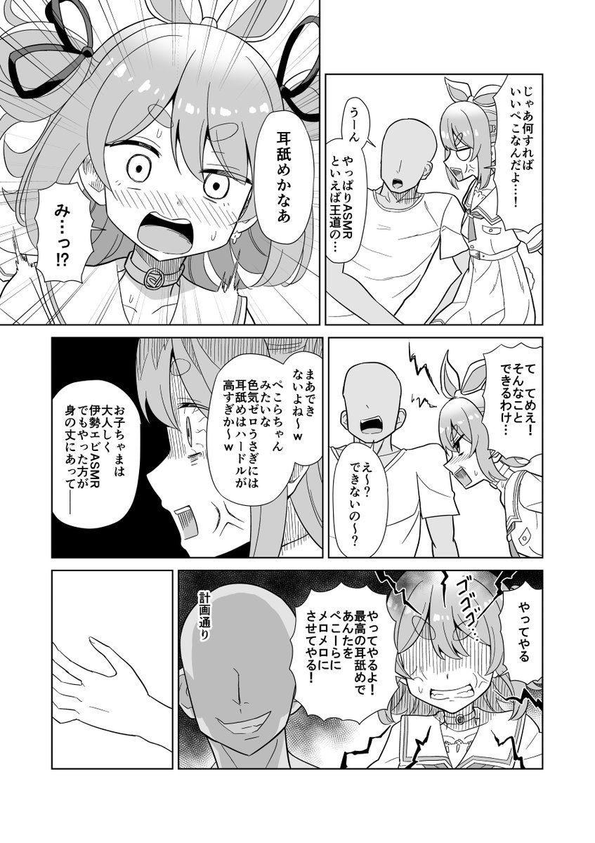 ASMRの練習台になって欲しいぺこ③ 