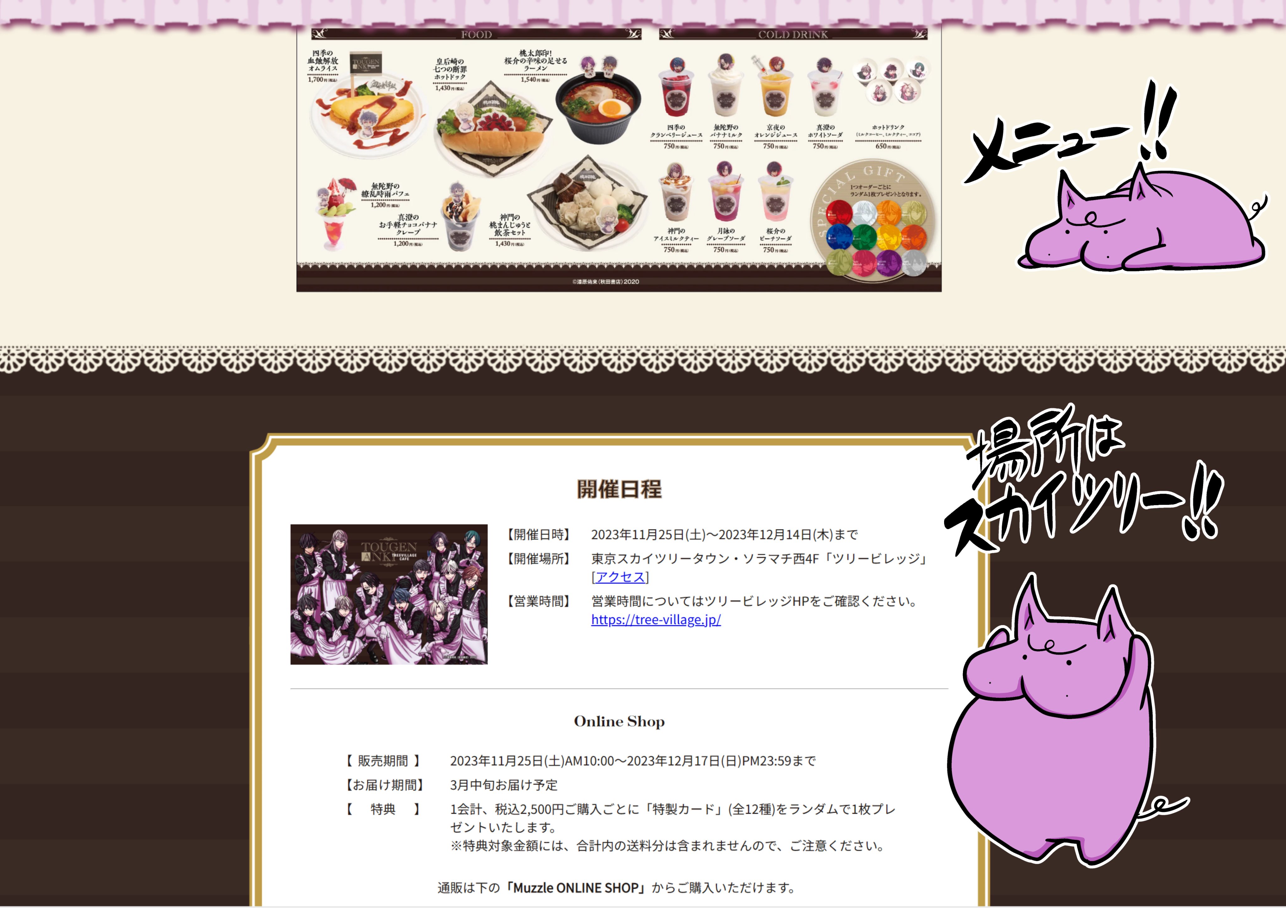 桃源暗鬼 メイド ツリービレッジ カフェ 色紙 原作絵 ツリビレ 桃源暗鬼 メイド描き下ろしカフェ in 東京ソラマチ 11月25日より
