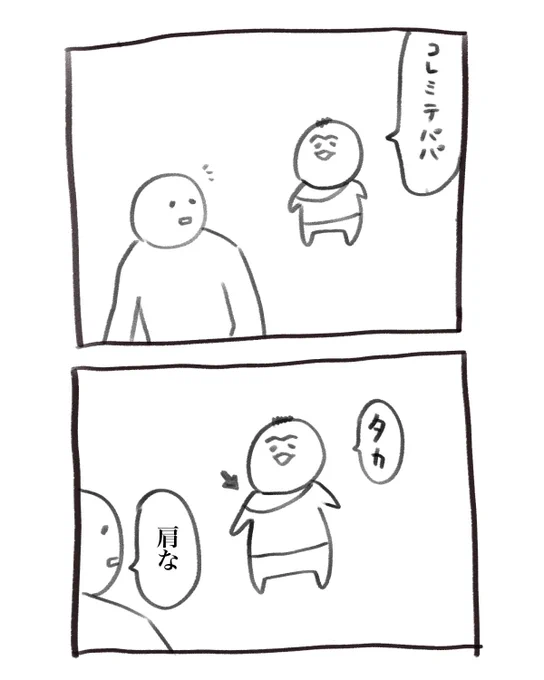 そして本日の育児漫画です 2文字でも音位転換するんか 