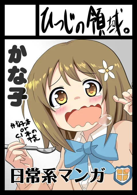 ◎あなたのサークル「ひつじの領域。」は、日曜日 東地区 "チ" ブロック 06b に配置されました。
ひつじの領域。 https://t.co/ERfGrnizCn #C103WebCatalog 

受かりました!かな子ちゃんがまた勧誘されちゃう本になります。よろしくお願いします。😇😇😇 