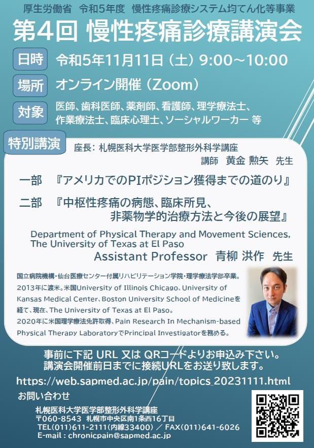 中枢性疼痛について明日お話しさせていただきます。興味ある方は是非！ web.sapmed.ac.jp/pain/topics_20…