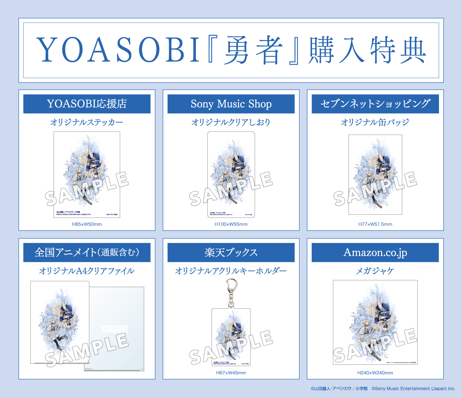 YOASOBI 祝福 限定盤 特典ステッカー付き ソニーミュージック YOASOBI 祝福(完全生産限定盤)[CD+ガンプラ+
