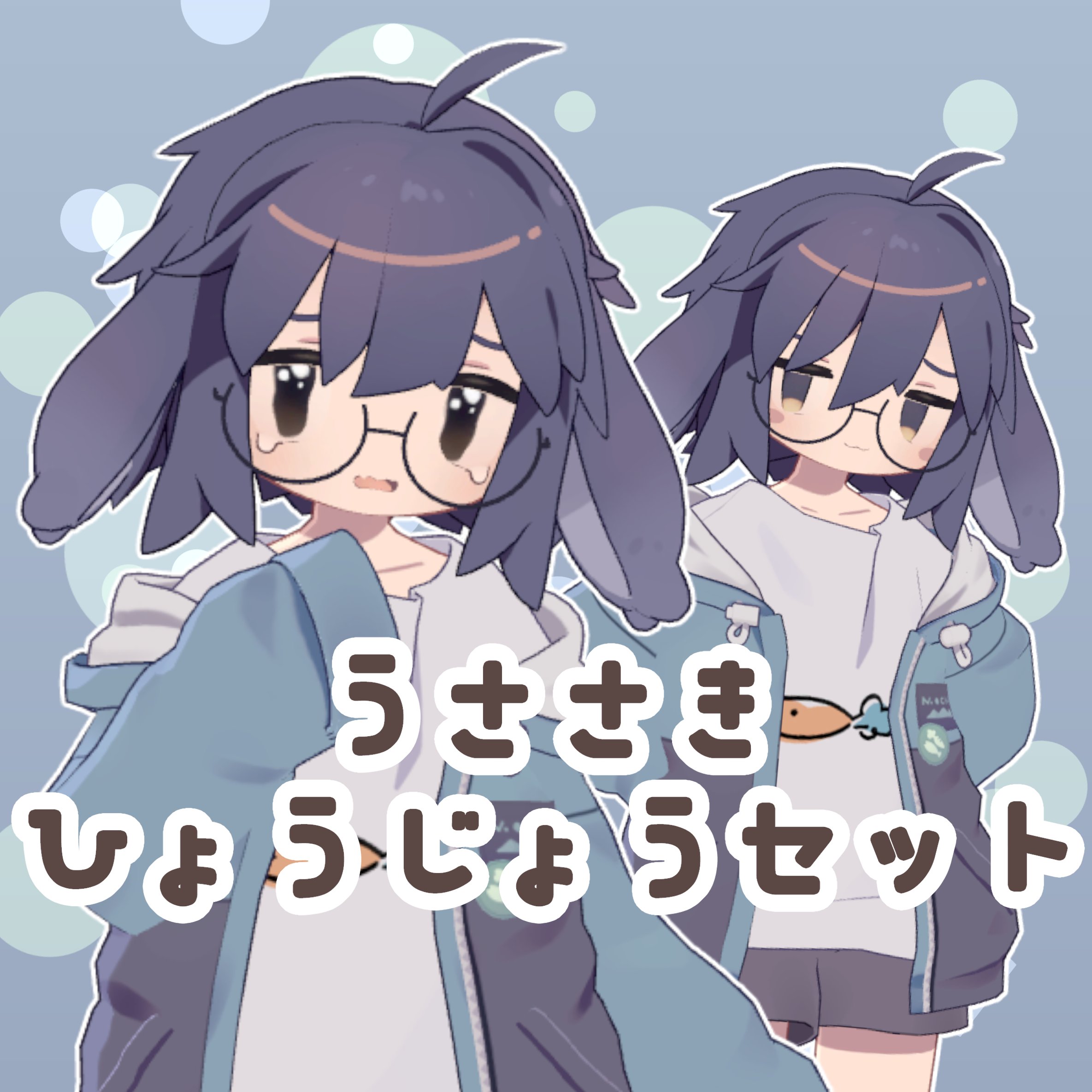 うさうさき♥3点おまとめ♥⁠◍⁠•⁠ᴗ⁠•⁠◍⁠)⁠❤ やさうさちゃん on X: 