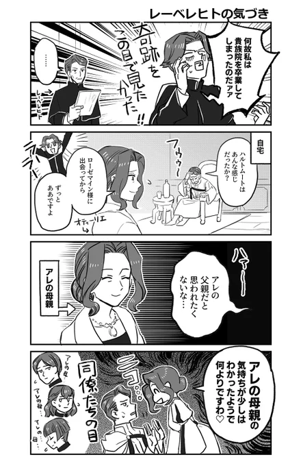 本好き最終巻発売まであと28日～
レーベレヒトとオティーリエ 