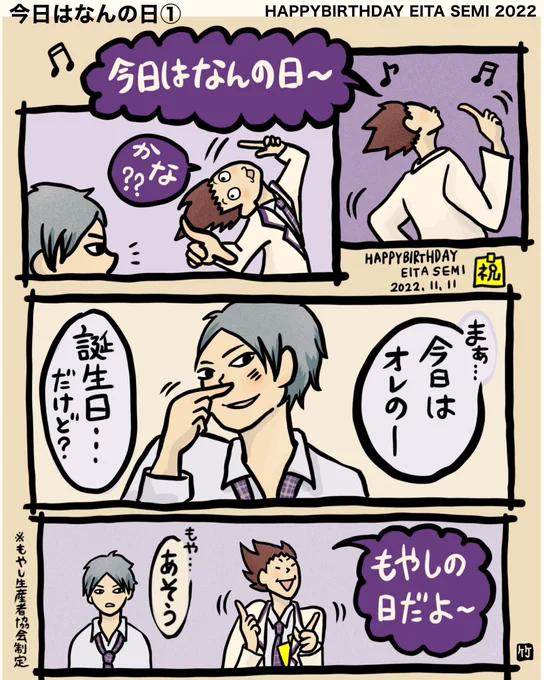 今日はなんの日💜 #瀬見英太誕生祭2023 #瀬見英太生誕祭2023