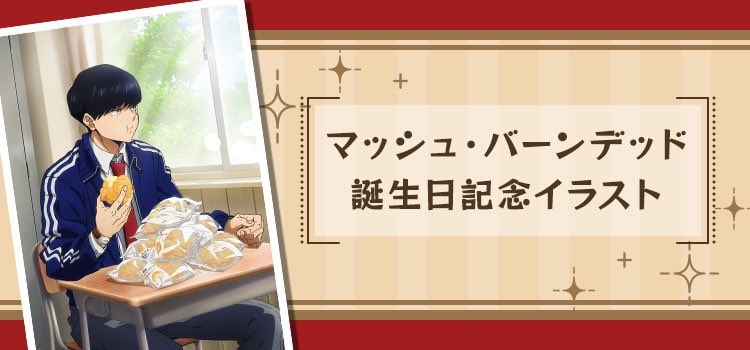 マッシュル-MASHLE-公式 on X: 