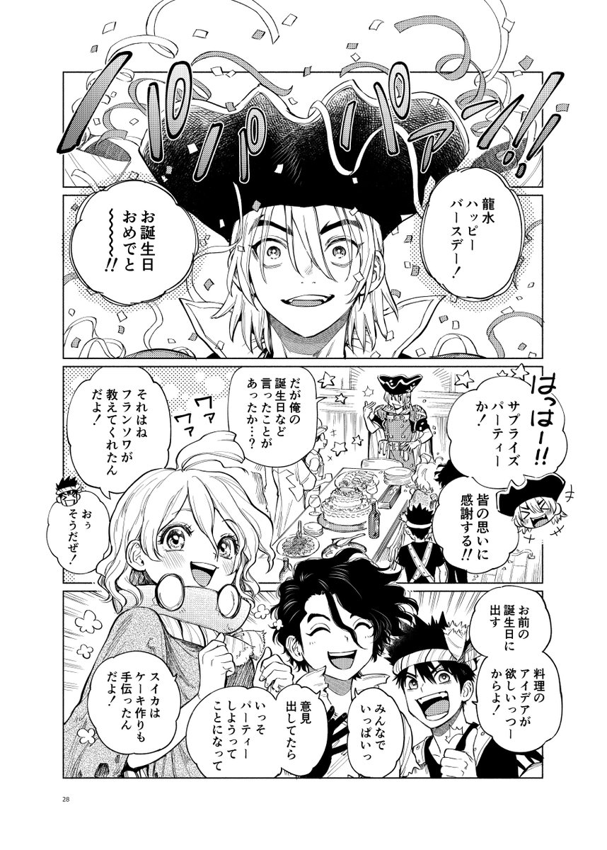 龍水のお誕生日漫画! ※再掲です