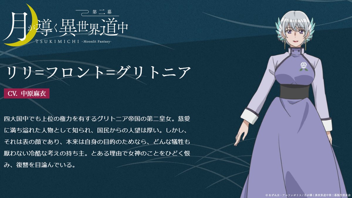 ╋━━ ━━╋ #ツキミチ2 📝🌙キャラクター紹介