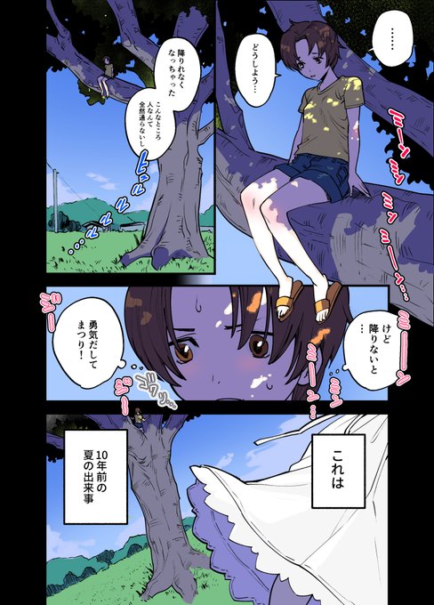 ふたなり八尺様と出会った少女の夏の物語(2/3) 