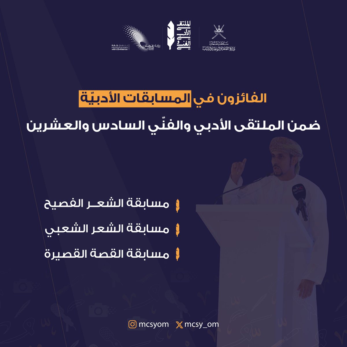 mcsy_om's tweet photo. مبارك للشعراء والكتّاب الفائزة نصوصهم في المسابقات الأدبية في ختام #الملتقى_الأدبي_والفني٢٠٢٣ في مجال #الشعر_الفصيح و #الشعر_الشعبي و #القصة_القصيرة https://t.co/lyAbOm9pqj