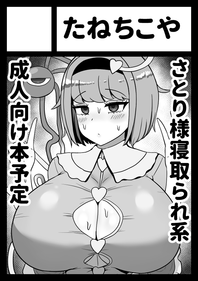 あなたのサークル「たねちこや」は、コミックマーケット103で「日曜日 西地区 "え" ブロック 42b」に配置されました!

コミケ受かりました!! 