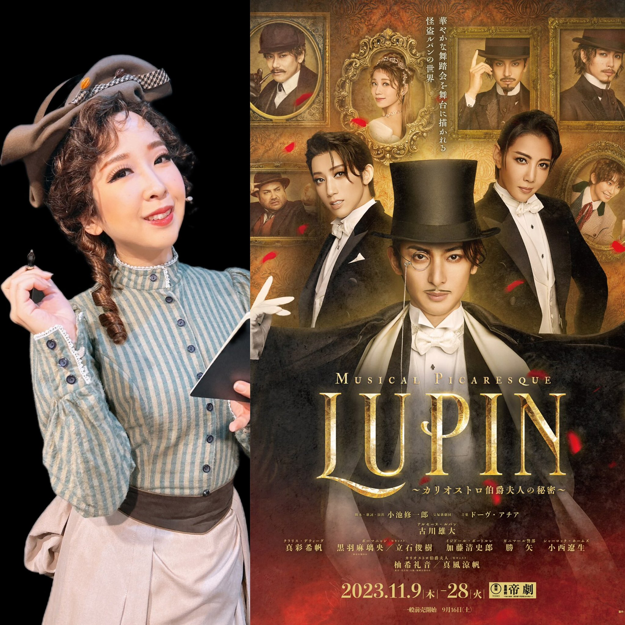 ミュージカル『LUPIN～カリオストロ伯爵夫人の秘密～』モノクル Ver 