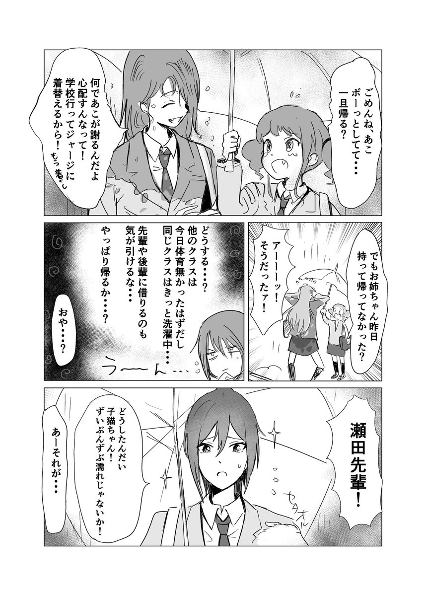 巴の受難(1/5)#バンドリ 