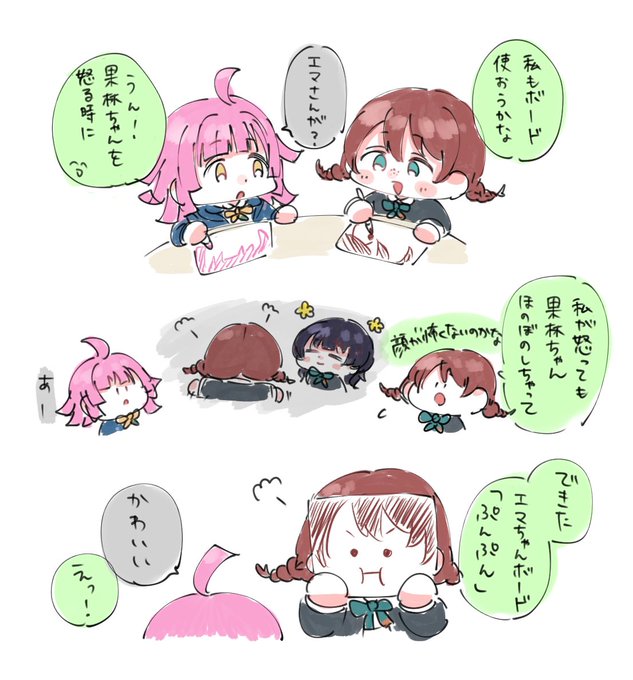 エマちゃんボード 