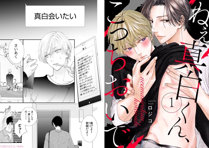 配信されました〜!
よろしくお願いいたします❣️

 #商業BL
 #創作BL 

1/2 
