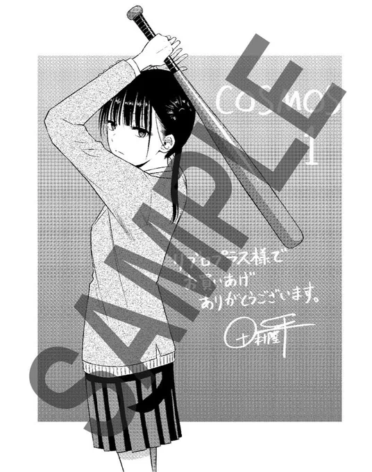 【11/17(金)発売、COSMOS①巻特典】  ★リブロプラス様、オリオン書房様、あゆみBOOKS様★  描き下ろしペーパー 「バット穂村」  ※一部書店を除きます。 ※名入りは別々ですが、イラストは同じものです。代表してリブロプラス様のSAMPLE画像をアップしております。