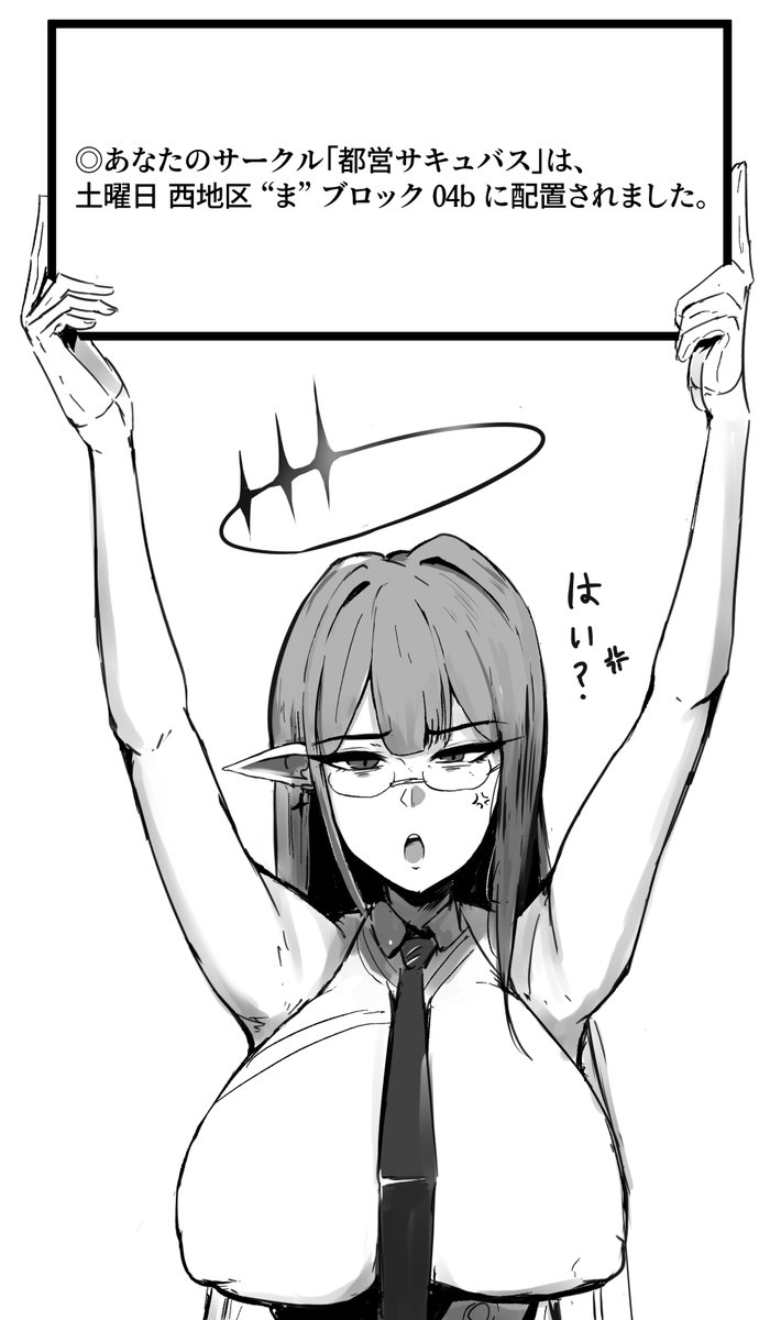 冬コミ受かってました 七神リン本だします 対戦よろしくお願いします  ◎あなたのサークル「都営サキュバス」は、土曜日 西地区 "ま" ブロック 04b に配置されました。