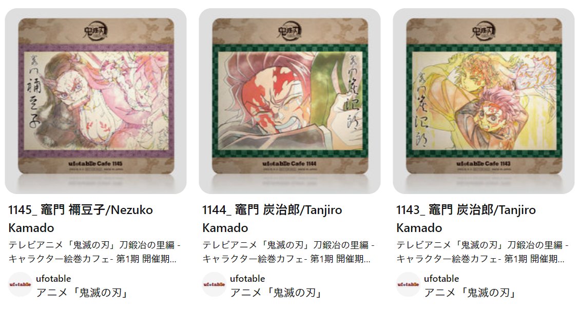 鬼滅の刃　コースター　お正月　ノベルティ アニメ「鬼滅の刃」お正月イベントイラストグッズ2023 : 鬼滅の刃GOODS