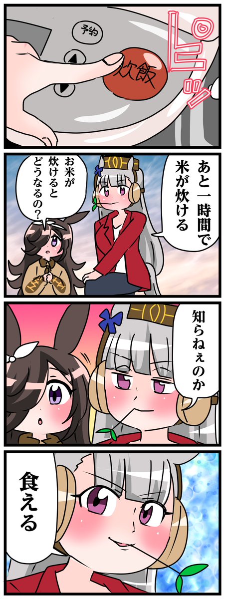 ゴルシとマックイーンその1174 「GOLUSHI」