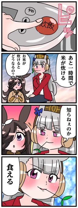 ゴルシとマックイーンその1174 「GOLUSHI」