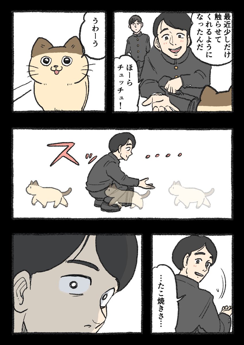 ねこに転生したおじさん。その279