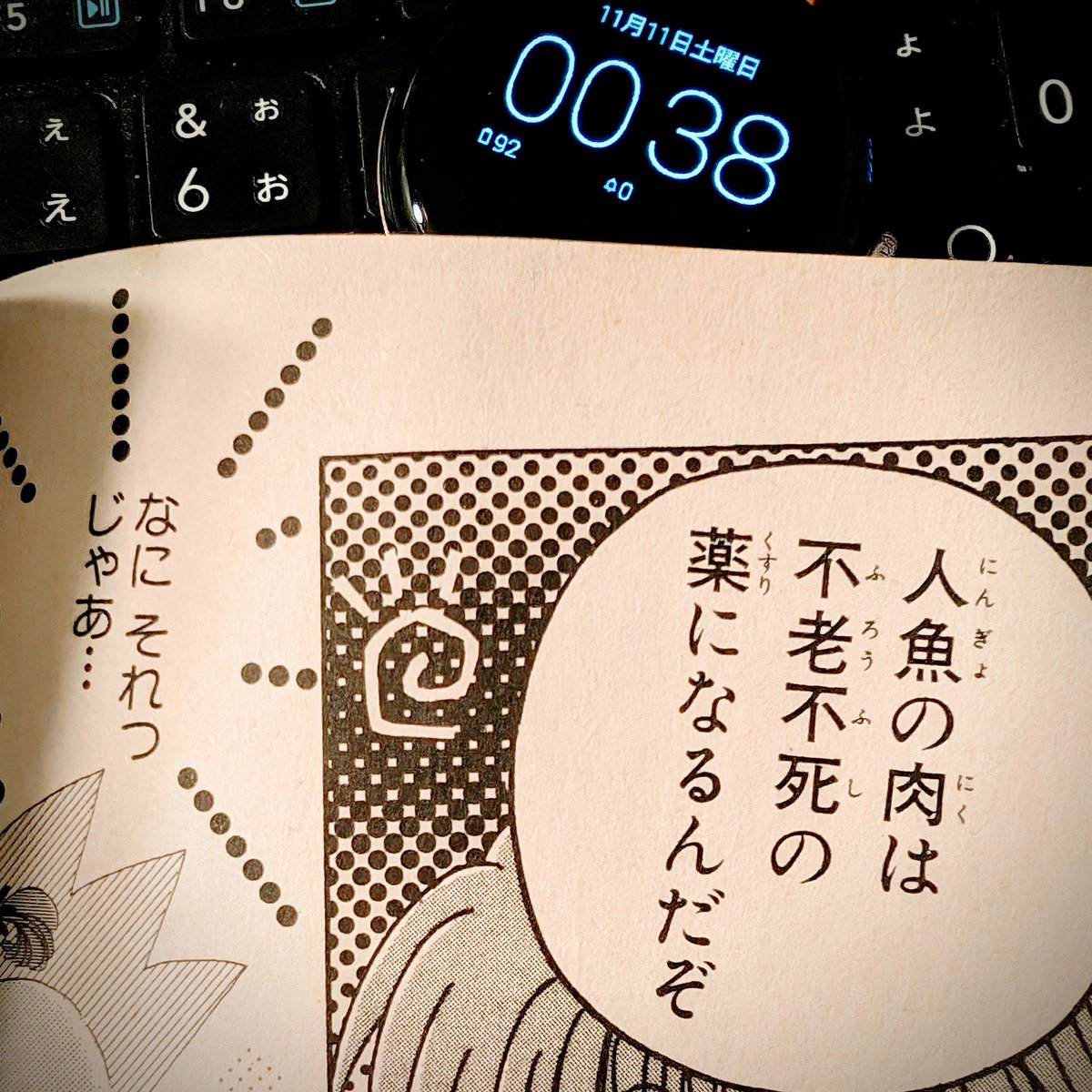 人魚の肉は不老不死って話、ずいぶん前から知ってる気がするが、私は少女漫画育ちなのでリプ欄に多い高橋留美子でもぬ〜べ〜でもコナンでもない…どこだっけ……と考えながら本棚を眺めていたら、こ、これだーー!!!まさかりぼん棚から見つかるとはね。 