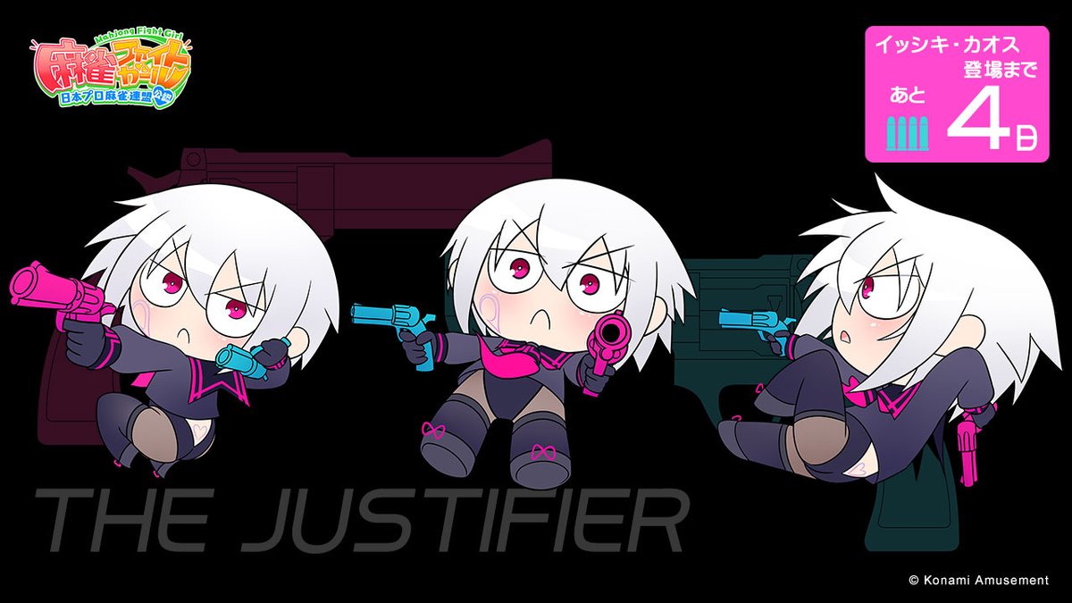 麻雀ファイトガール #MFG #イッシキ・カオス #鬼頭明里 #イッシキ