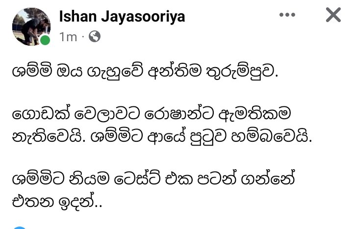 PrageethE66's tweet photo. @RoshanCricket The real person behind this icc ban, he is a campaigner. Over the years for cricket related campaigns. This time plants every little thing and trigger @ArjunaRanatunga . He drives all these social medias into this with a nice script ! 

Investigate!!!!!!!!! @RW_UNP https://t.co/P6f30Xdkll