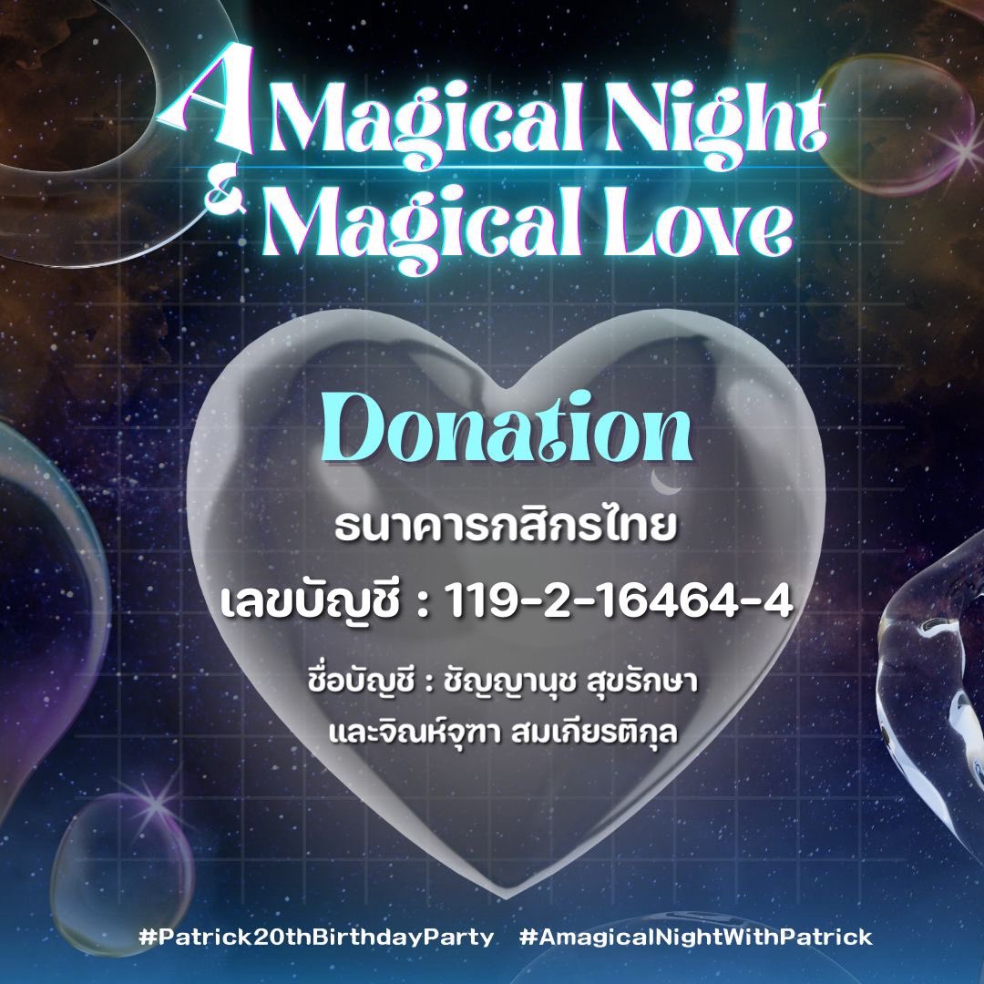 patrick_thfc's tweet photo. ❥ 𝐖𝐞𝐥𝐜𝐨𝐦𝐞 𝐓𝐨
#AmagicalNightWithPatrick🌌
#Patrick20thBirthdayParty🎂
𝙖
𝙈𝙖𝙜𝙞𝙘𝙖𝙡 𝙉𝙞𝙜𝙝𝙩🪄
&
𝙈𝙖𝙜𝙞𝙘𝙖𝙡 𝙇𝙤𝙫𝙚💞
เชิญชวนร่วมโดเนทเพื่อจัดทำโปรเจกต์ #MagicalLoveProject ปาร์ตี้วันเกิดอายุครบ 20 ปีของ #แพทริค
🎯 𝟏𝟓𝟎,𝟎𝟎𝟎 ฿
• บัญชีรับโดเนท •
✮ ธนาคาร : กสิกรไทย
✮ เลขบัญชี : 119-2-16464-4
✮ ชื่อบัญชี : ชัญญานุช สุขรักษา และจิณห์จุฑา สมเกียรติกุล
เปิดรับโดเนทตั้งแต่วันนี้ - 30 พ.ย. 66
หมายเหตุ :
๏ * ทางบ้านจะนำเงินไปจัดสรรทำโปรเจกต์ตามความเหมาะสม และจะแจ้งรายละเอียดให้ทราบเป็นระยะ
๏ * เปิดรับโดเนทแบบไม่มีขั้นต่ำ
๏ * หากมียอดเงินโดเนทคงเหลือหลังจากทำกิจกรรมจะสมทบเข้ากองกลางสำหรับใช้ในกิจกรรมต่าง ๆ ต่อไป
๏ * อัปเดตยอดโดเนทผ่านทางเธรดทวิตนี้