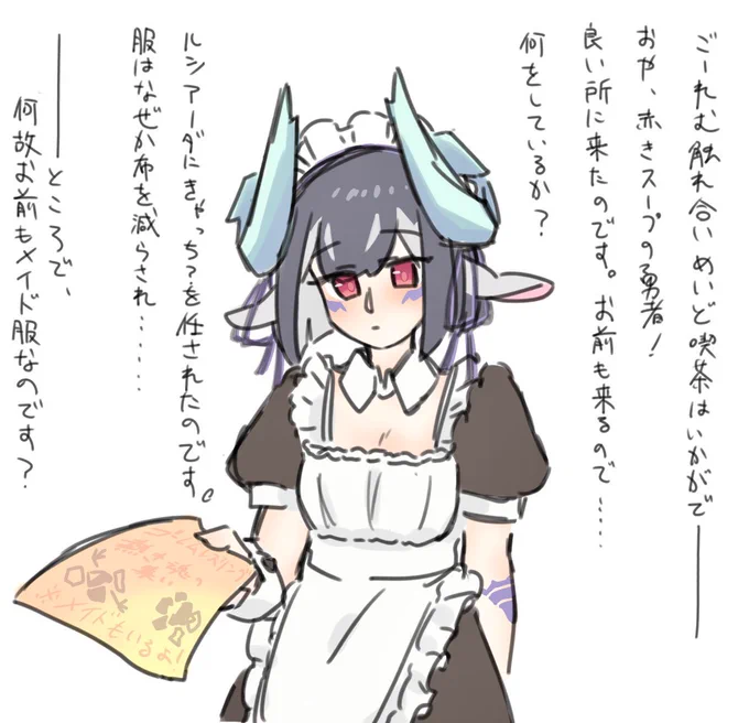 メイドメムラム
#ワーフリ 