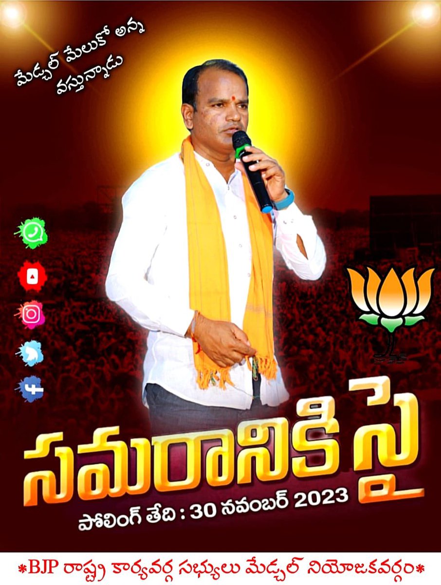 ysr_ghatkesrMpp's tweet photo. #VoteforBJP #BJPForTelangana #Medchal #MedchalAssembly https://t.co/8Zf5OS6Tzg
