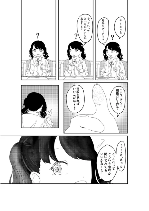 ③了最後のページに浅倉透さんが出てくる   という本となっております。実物は匿名希望さんの下記リンク先より…。(booth) メロンブックス) 