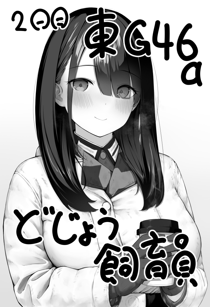 なんと、冬コミに受かりました!
日曜日 東地区 "G" ブロック 46a にスペースを頂けたみたいです。

オリジナルのイラスト本を出す予定です。
人生初めてのサークル参加、よろしくお願いいたします! 