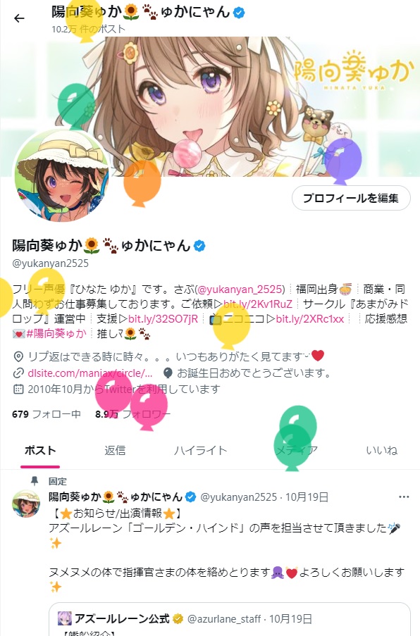 yukanyan2525's tweet photo. 今年も無事に誕生日を迎えられました~🥳🎂🎈

オリジナル曲も今年は何事もなく公開できて…
今すごくほっとしとります。ほっ😌

いつも応援してくれる皆さんのお陰で、
陽向葵ゅかが存在しております。

また1年健康第一でマイペースに活動していきたいので
これからも応援して貰えたら嬉しいです🥹�� https://t.co/6P0AvKtCWy