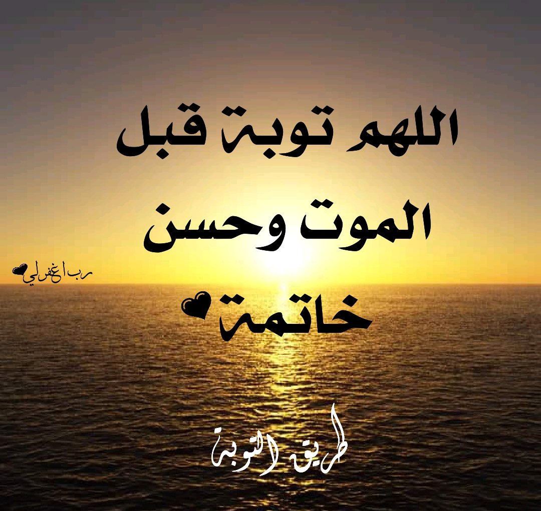 اللهم آمين يارب العالمين