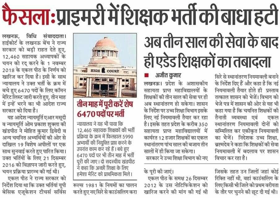 sahulakshmi2's tweet photo. @myogiadityanath जी मुख्यमंत्री उत्तर प्रदेश,
माननीय न्यायालय खंडपीठ द्वारा #12460_शिक्षक_भर्ती के शिक्षकों को  जल्द से जल्द न्युक्ति देने का आदेश पारित किया है। ये भर्ती जो लगभग ७ सालों से लंबित थी,जिसमे सरकार को बहुत बड़ी जीत मिली है। माननीय जी शिक्षकों को जल्द न्युक्ति करें। https://t.co/qyDmzCCm4I
